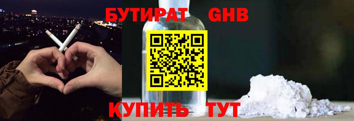 БУТИРАТ 99% Лесной