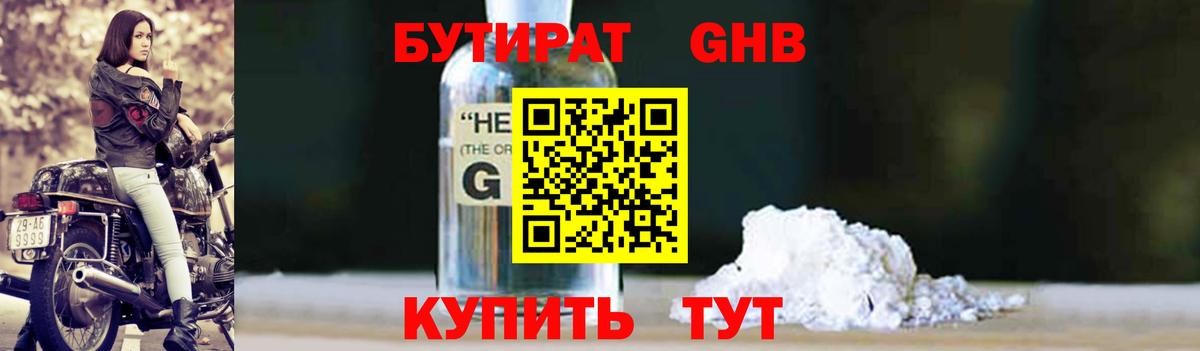 Бутират 1.4BDO  Вход с VPN  Лесной 