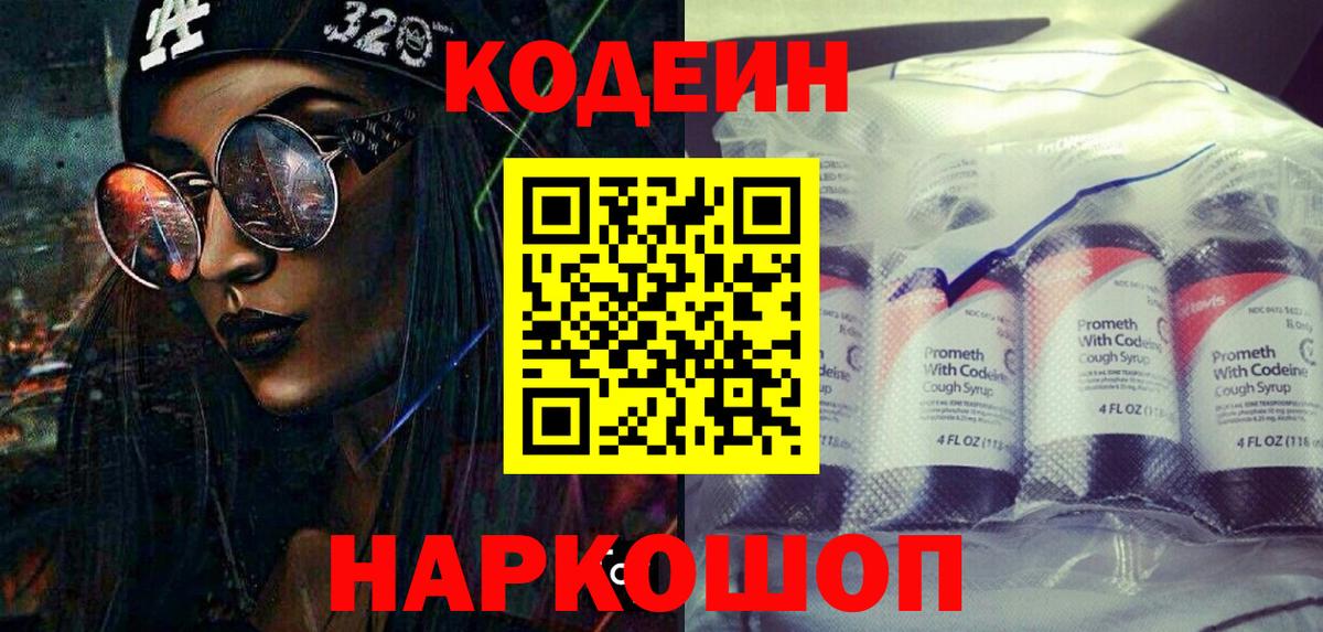 Codein Purple Drank Лесной