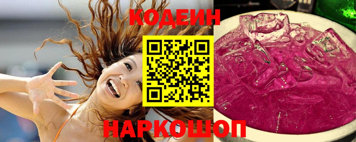Лесной  Codein напиток Lean (лин)  Codein Purple Drank  Вход с VPN 
