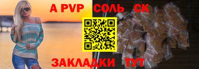спайс Волгодонск