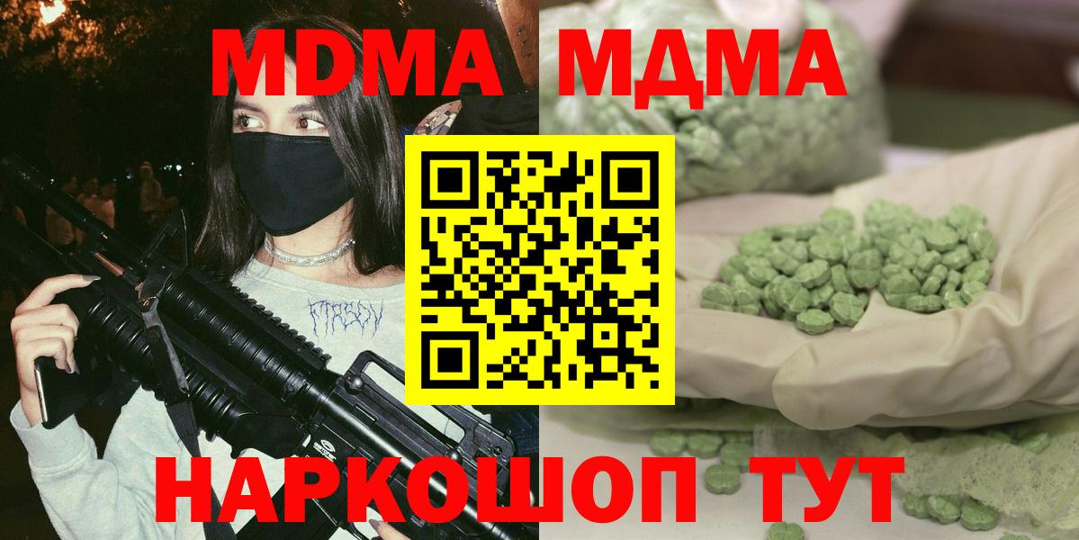 Лесной  МДМА кристаллы  MDMA молли  Вход с VPN 
