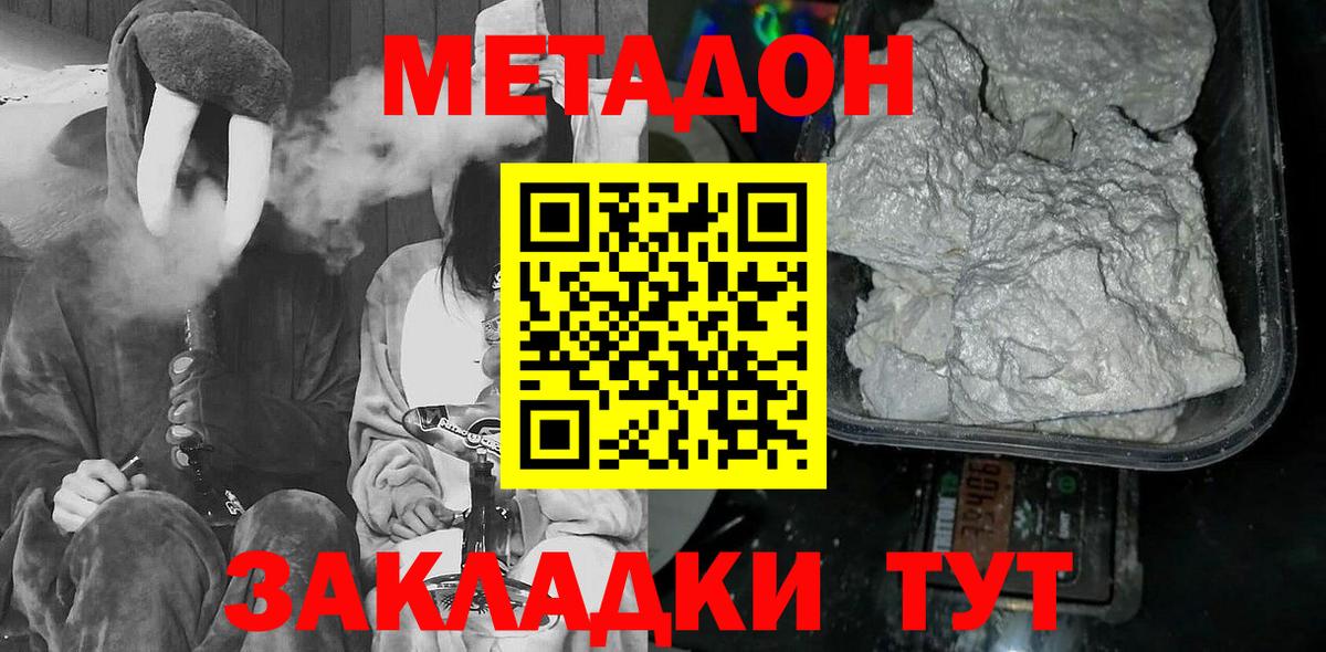 МЕТАДОН белоснежный  Вход с VPN  Лесной 